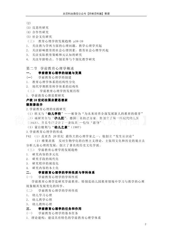 学前教育心理学